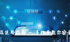 比特派钱包下载及使用指