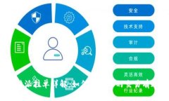 比特派挂单详解：如何确