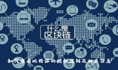 如何查看比特派的授权店