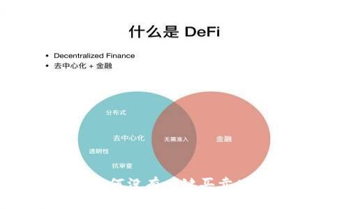 比特派：探索为何没有一键买卖功能的背后原因