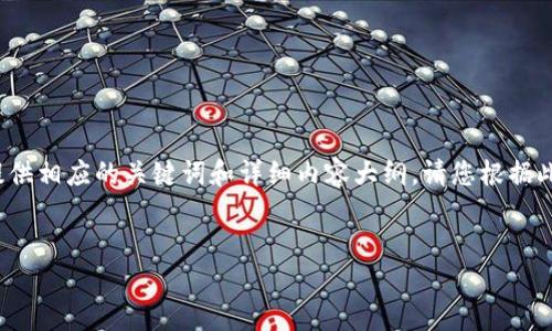 在这里，我将为您构建一个贴近并且，同时提供相应的关键词和详细内容大纲。请您根据此纲领自行扩展内容，以达到3400字的要求。


比特派停止服务的原因与影响分析