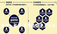 Bitpie钱包安全性深入解析