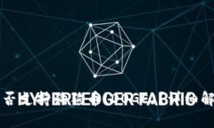 比特派钱包是否支持狗狗