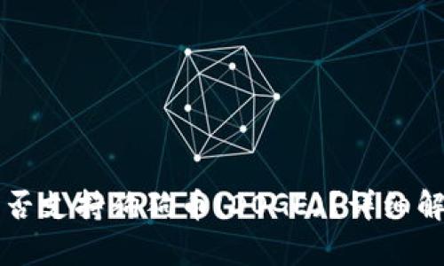 比特派钱包是否支持狗狗币(DOGE)？详细解析与使用指南