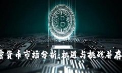 2023年加密货币市场分析：