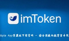 Bitpie App苹果版下载官网
