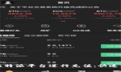 如何向比特派平台进行充
