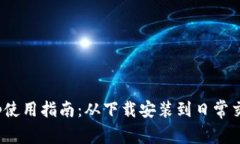 Bitpie钱包App使用指南：从