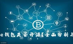 Bitpie钱包是否开源？全面