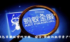 比特派钱包苹果版官网下