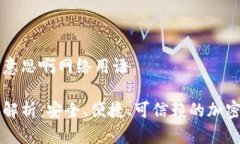 多签钱包是什么意思啊网