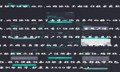 jiaotie比特派安卓正版官网网址/jiaotie
比特派, 安卓, 官网网址/guanjianci

比特派安卓官网简介
比特派是一款热门的区块链数字资产钱包，它为用户提供安全、便捷的数字资产管理服务。在这个数字货币日益普及的时代，比特派致力于为用户提供更为高效的资产管理体验。安卓版本的比特派尤其受到广大用户的青睐，不仅因为其简单易用的界面设计，还因其强大的安全性能和功能多样性。

比特派安卓正版官网网址的获取方式
用户可以通过多种途径获取比特派安卓的官网网址。直接在浏览器中输入