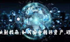 比特派EOS映射指南：如何