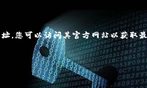 比特派（BitPie）是一款专注于提供安全、便捷的数字货币管理和交易服务的数字钱包。关于比特派的官方网址，您可以访问其官方网站以获取最新的信息和服务。在撰写相关内容之前，请确保您已经确认了官方网站，因为网络上可能存在一些仿冒网站。

下面是关于比特派的详细介绍：

比特派：安全便捷的数字货币钱包官官网