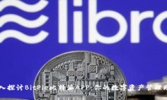 深入探讨BitPie比特派APP：