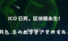 MY钱包：您的数字资产管理