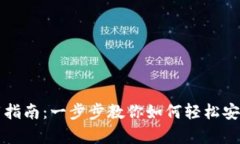 比特派钱包安卓下载指南