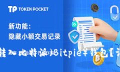 如何将资金转入比特派（