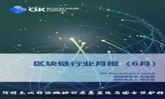 如何避免比特派地址被恶