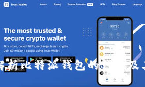 深入解析比特派钱包的代币及其价值