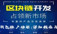 如何开通加密钱包账户功