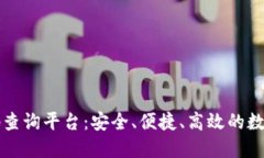 区块链钱包编码查询平台
