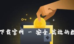 比特派安卓钱包下载官网