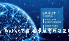 Bitpie Wallet下载：安卓版官