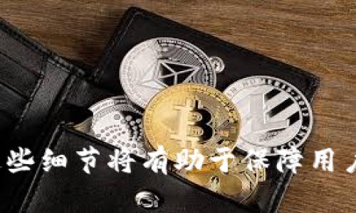   Bitpie钱包App官方下载与安装指南 / 
 guanjianci 比特币钱包, 数字资产管理, 钱包安全 /guanjianci 

### Bitpie钱包App官方下载与安装指南

在数字货币快速发展的今天，选择一个安全、易用的数字资产管理工具显得尤为重要。Bitpie钱包作为一款多功能的数字货币钱包，凭借其安全性和便捷性受到了很多用户的喜爱。如果你还在犹豫是否要下载Bitpie钱包，或者该如何正确下载安装，本文将为你一一解答。

#### 什么是Bitpie钱包？

Bitpie钱包是一款支持多种数字资产的轻钱包，用户可以在其中存储、管理和转换比特币、以太坊以及其他多种数字货币。它不仅有着友好的用户界面，还采用了多层次的安全机制，保护用户资产的安全。

此外，Bitpie钱包支持多种平台，包括iOS和Android，让用户可以在不同的设备上便捷地访问自己的资产。它还提供了丰富的功能，如即时交易、资产追踪、市场行情分析等，满足不同用户的需求。

#### Bitpie钱包的安装步骤

以下是从官网下载并安装Bitpie钱包的步骤：

步骤一：访问官网下载页面
打开浏览器，访问Bitpie钱包的官方网站。确保你通过正规渠道下载软件，避免下载到假冒或恶意软件。在网站主页上，一般会有“下载”选项。

步骤二：选择平台
在下载页面，你会看到针对不同操作系统的下载链接。根据你设备的操作系统（如Android或iOS），点击相应的下载链接。

步骤三：下载并安装
如果你是Android用户，下载后会得到一个APK文件。请根据提示 разрешить на установку из неизвестных источников，以完成安装。如果你是iOS用户，直接在App Store搜索“Bitpie钱包”并下载即可。

步骤四：创建账户
安装完成后，打开应用程序，你需要创建一个新账户。根据提示设置安全密码并备份种子短语，以便在需要时恢复账户。

步骤五：开始使用
账户创建完成后，用户可以开始充值、转账和交易等操作，完全进入数字资产管理的世界。

#### Bitpie钱包的安全性如何保障？

多重安全机制
安全性是用户选择数字资产钱包时最为关注的问题之一。Bitpie钱包采用多种安全机制来保障用户资产的安全，包括冷存储、多重签名等。

冷存储意味着大部分用户的资产并不直接在线，而是存储在离线状态下，这样就大大降低了黑客攻击的风险。而多重签名则确保了进行交易时需要多个不同设备或用户的批准，从而进一步提升安全性。

用户隐私保护
Bitpie钱包重视用户的隐私保护。用户的私钥会保存在本地，永远不会被上传到服务器。只有用户自己能对私钥进行管理，这样有效避免了因服务器安全漏洞而导致的资产损失。

#### 如何保障你的账户安全？

定期更新密码
用户在使用Bitpie钱包时，应该定期更新登录密码，确保密码的复杂性，以避免账户被非法入侵。同时，不要将密码告知他人，保持账户信息的机密性。

开启双重验证
如果Bitpie钱包提供双重验证功能，建议用户开启。这样一来，即使别有用心之人获得用户的密码，也无法轻易登录。

常规安全提醒
时刻保持警惕，定期查看账户的交易记录，如发现可疑交易，及时采取措施。确保使用的网络是安全的，尽量避免在公共Wi-Fi下进行金融操作。

### 常见问题

在使用Bitpie钱包的过程中，用户们往往会遇到一些常见问题。以下是5个相关问题的详细解答。

#### 问题一：Bitpie钱包是否支持法币交易？

Bitpie钱包是否支持法币交易？
Bitpie钱包的主要功能是数字资产的管理、存储和交易。一般来说，Bitpie钱包本身并不直接支持法币交易。用户需要通过其它交易平台（如币安、火币等）将法币兑换成数字货币后，转入Bitpie钱包。

但也有一些跨平台服务，可以将法币与数字资产进行直接交易，用户可以在Bitpie钱包中查看这些服务，并使用它们进行法币交易。不过，在使用时，要确保相关服务的安全性，以保护你的资产。

#### 问题二：如果忘记密码，如何找回Bitpie钱包账户？

如果忘记密码，如何找回Bitpie钱包账户？
为了保护用户资产，Bitpie钱包不会保存用户的密码及私钥。如果用户忘记密码但仍保存有恢复密语（种子），可以通过恢复密语重新找回账户。

具体步骤是在打开Bitpie钱包时选择“恢复账户”选项，输入备份的种子密语。系统会自动识别并恢复账户，用户将能够重新设置新密码，访问自己的资产。

#### 问题三：如何提高Bitpie钱包的安全性？

如何提高Bitpie钱包的安全性？
提高Bitpie钱包的安全性可以从以下几个方面入手：

1. **定期备份**：每当创建或修改账户信息后，务必备份助记词和私钥，以确保在设备丢失或损坏的情况下仍能恢复账户。

2. **使用强密码**：设定复杂而独特的密码，避免使用简单易猜的个人信息。

3. **开启双重认证**：如Bitpie钱包支持双重验证功能，请务必开启，这将为你的账户增加额外的一层保护。

4. **定期检查交易历史**：每周定期检查交易记录，确保没有未批准的交易。一旦发现可疑交易，立即采取措施。

5. **保持设备安全**：确保所使用的设备安装有可靠的防病毒软件，并定期更新操作系统和软件。

#### 问题四：Bitpie钱包支持哪些类型的数字货币？

Bitpie钱包支持哪些类型的数字货币？
Bitpie钱包支持广泛的数字货币，这使其成为一个多功能的资产管理工具。常见的数据货币包括比特币（BTC）、以太坊（ETH）、莱特币（LTC）、比特币现金（BCH）等。

除了主流币种外，Bitpie钱包还支持一些较小市值的数字货币以及各种代币。例如，ERC20代币也可以在Bitpie钱包中存储和管理。这种支持的广泛性为用户提供了更多的投资选择。

#### 问题五：使用Bitpie钱包进行交易时，需要支付手续费吗？

使用Bitpie钱包进行交易时，需要支付手续费吗？
在使用Bitpie钱包进行交易时，用户通常需要支付网络交易手续费。这个费用不是由Bitpie钱包本身收取，而是由区块链网络收取，用于激励矿工处理交易。

手续费的具体金额取决于网络的拥堵程度和交易的优先级。用户可以在发送交易时选择手续费的金额，一般较高的费用会优先处理。

此外，Bitpie钱包在某些情况下可能会涉及到平台内转账的手续费，具体情况需查看钱包平台的相关费用政策。

#### 结语

通过对Bitpie钱包的全面解析，希望用户在下载安装与使用的过程中能够更加得心应手。无论是安全设定、账户管理还是交易操作，了解这些细节将有助于保障用户的资产安全与使用体验。如今，随着数字货币的不断发展，Bitpie钱包正成为越来越多用户的选择，帮助他们更好地管理和投资数字资产。