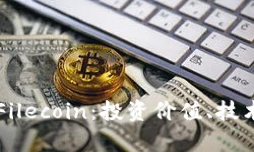 全面解析虚拟币Filecoin：投资价值、技术架构与未来展望
