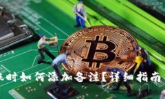 区块链钱包转账时如何添