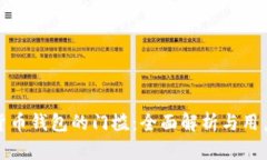 加密货币钱包的门槛：全