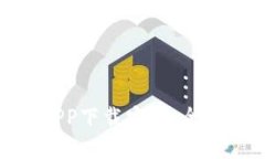 Tokenim官网版APP下载安装：