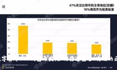 全面解析数字货币APP钱包