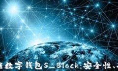 深入解析区块链数字钱包