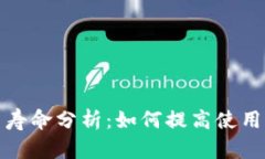 比特派刀锋使用寿命分析