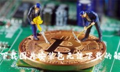 比特派下载图片安装包无
