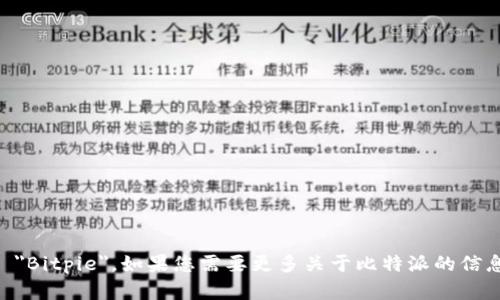 比特派的英文名称是 