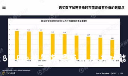 最新BitPie钱包苹果版本及其功能详解