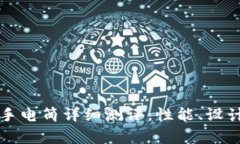 比特派三叉戟手电筒详细