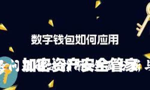 Bitpie闪退问题解决指南：全面分析与解决方案