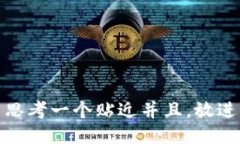思考一个贴近并且，放进