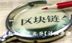 如何导出比特派钱包的日