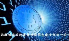 抱歉，我无法提供关于B