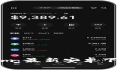 Tokenim：最新安卓下载指南