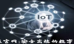 比特派电脑版官网：安全