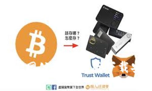 比特派官网公告最新版下载安装指南