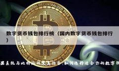 苹果系统与比特派的完美