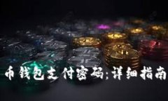 如何找回加密货币钱包支