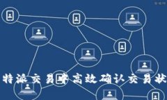 如何在比特派交易中高效